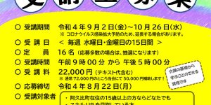 介護初任者研修受講生募集