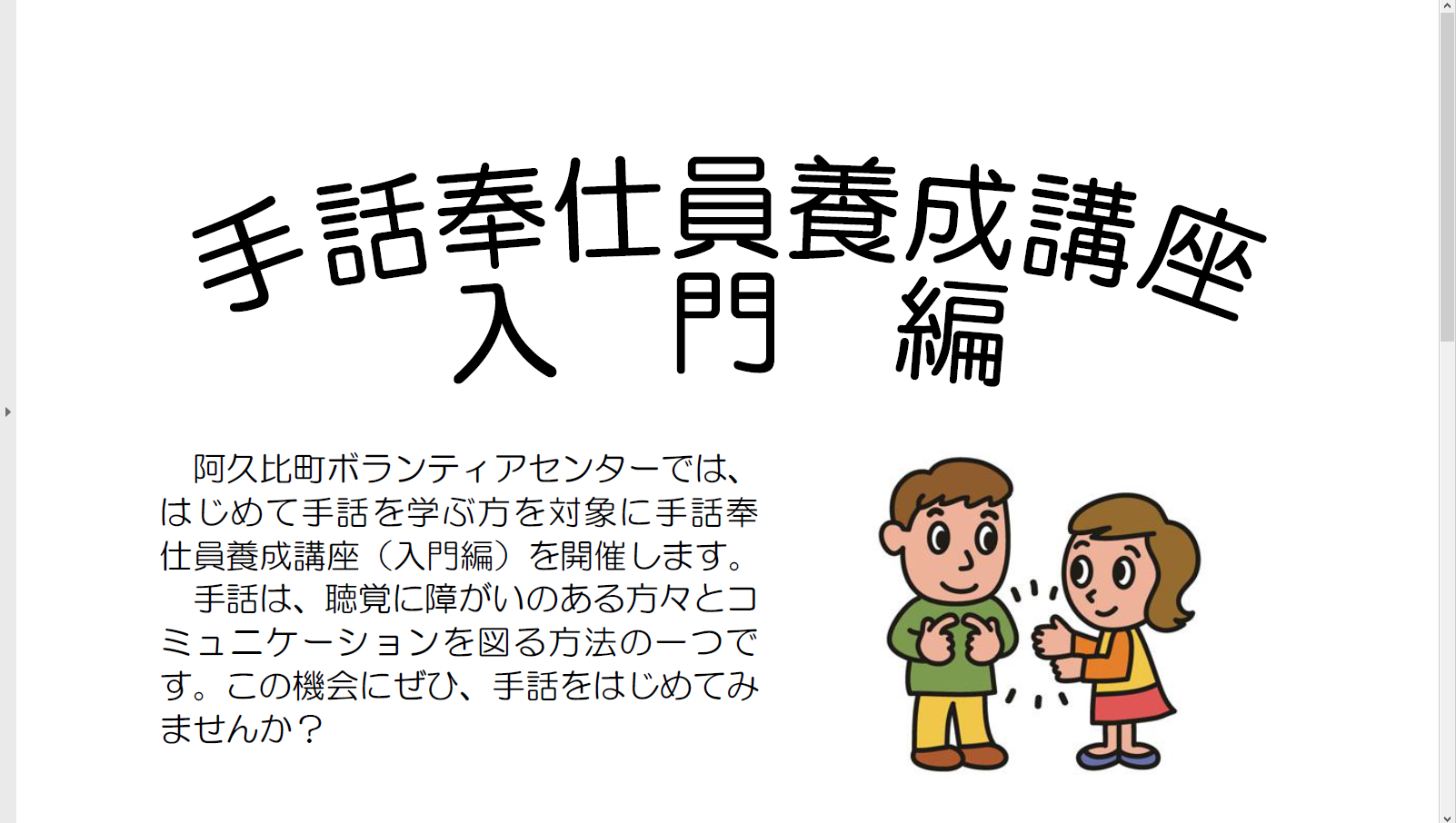 令和4年度手話奉仕員養成講座入門編を開催します 社会福祉法人 阿久比町社会福祉協議会 令和4年度手話奉仕員養成講座入門編を開催します 社会福祉法人 阿久比町社会福祉協議会