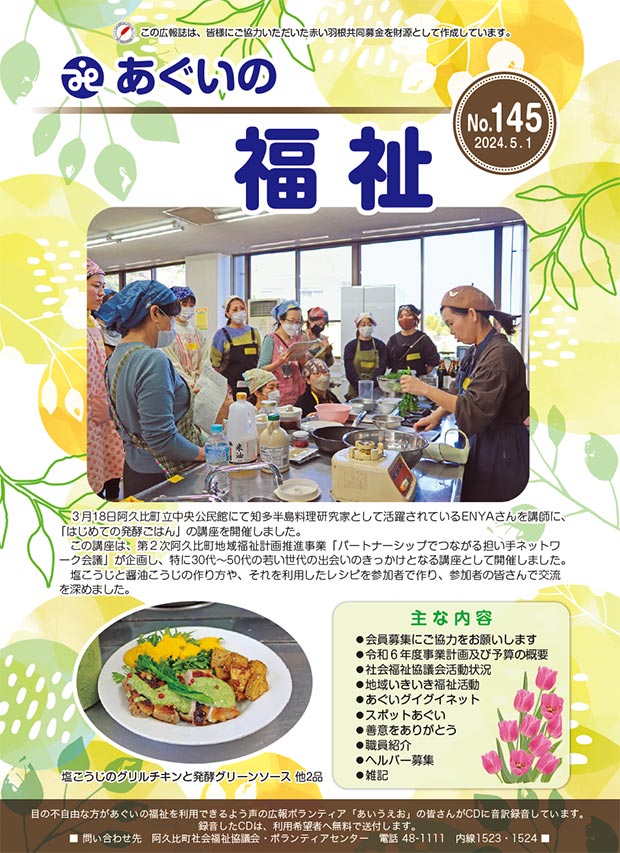 あぐいの福祉 No.145