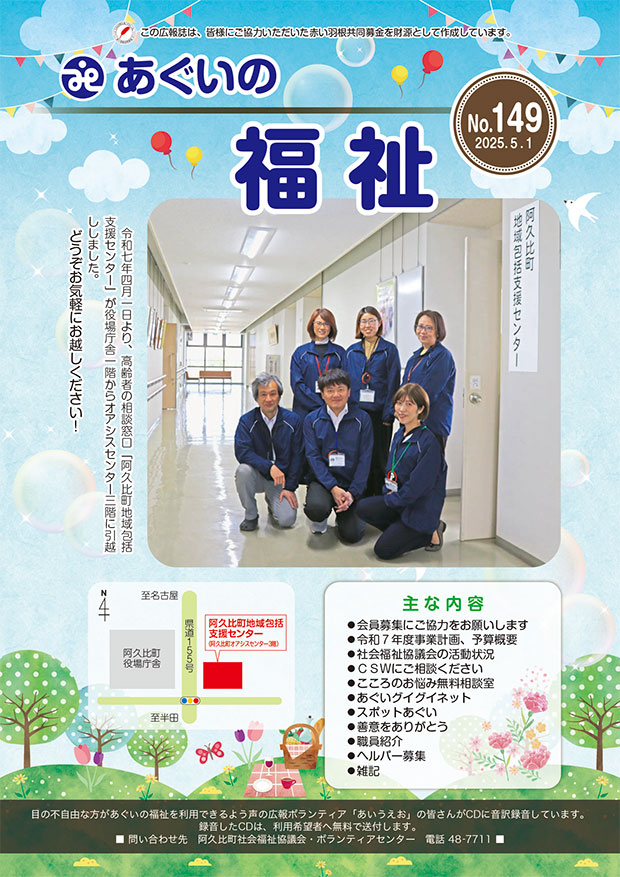 あぐいの福祉 No.149
